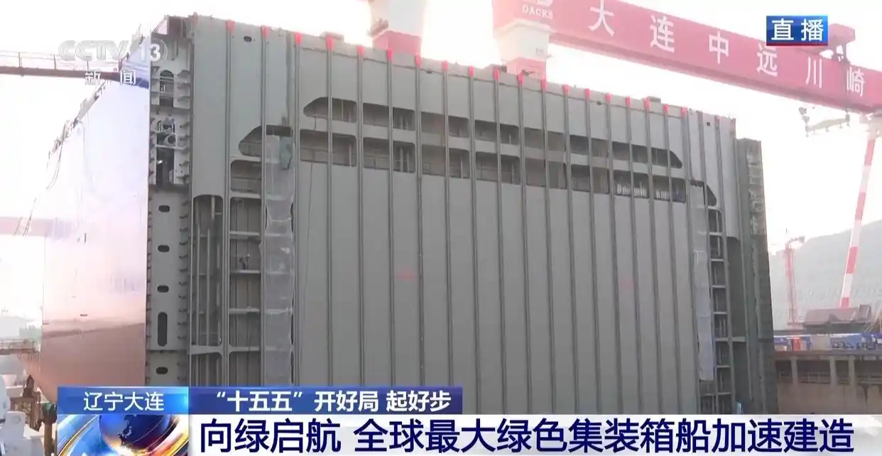 國產萬噸級“綠巨人”首航在即，解鎖內貿集裝箱海運綠色未來